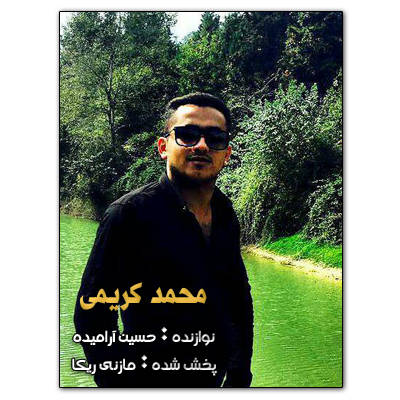 محمد کریمی جان دلبر